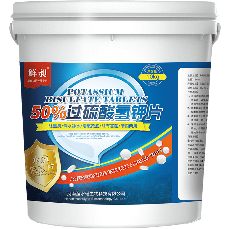 过氢钾复合盐水产养殖鱼塘分解淤泥氨氮净水质增氧底改片