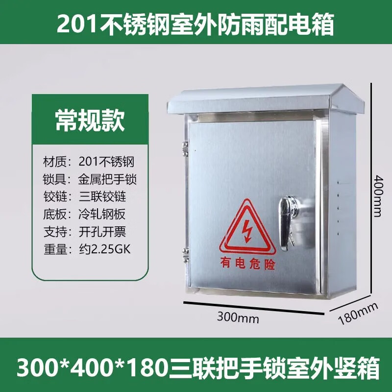 LISM-304不锈钢配电箱工程家用201室外户外防水箱监控设备箱抱箍充电桩 室外常规300*400*180三联把手锁高清大图