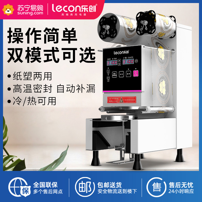 乐创(Lecon)商用全自动封口机 奶茶豆浆封口机小型早餐店奶茶店设备 白色旗舰升级款[可封88/90/95]
