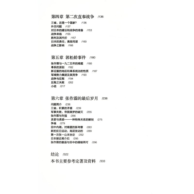 [正版]张作霖传:外国人眼中的张作霖/军事人物传记张作霖大传军阀当国一个乱世枭雄的崛起与殒落图书书籍