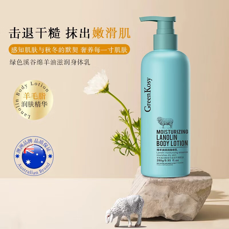 绿色溪谷(Greenkosy)深层保湿绵羊油滋润身体乳 280g