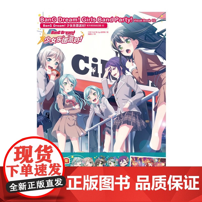 BanG Dream 少女乐团派对 视觉设定集 02 日本FAMI通App编辑部 著 动漫高清大图