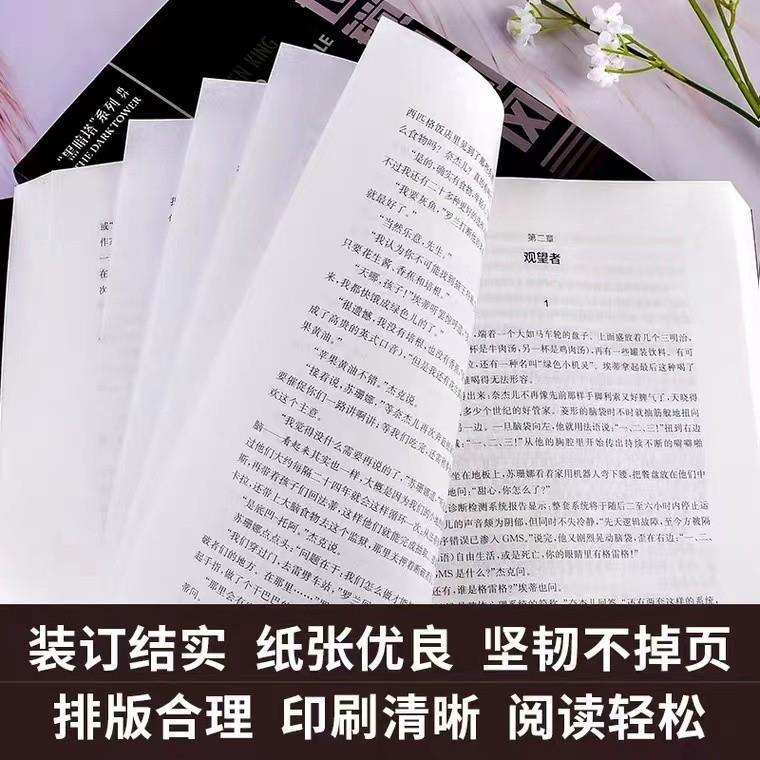 黑暗塔系列:巫师与玻璃球 [正版]任选黑暗塔系列8册 斯蒂芬金小说平装版 三张牌枪侠巫师与玻璃球荒原苏珊娜之歌穿过锁孔的高清大图