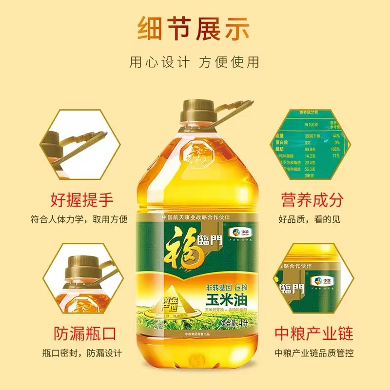福临门 黄金产地玉米油 4L