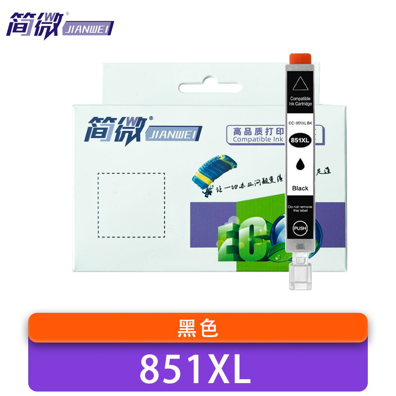 简微 墨盒 851XL 支高清大图