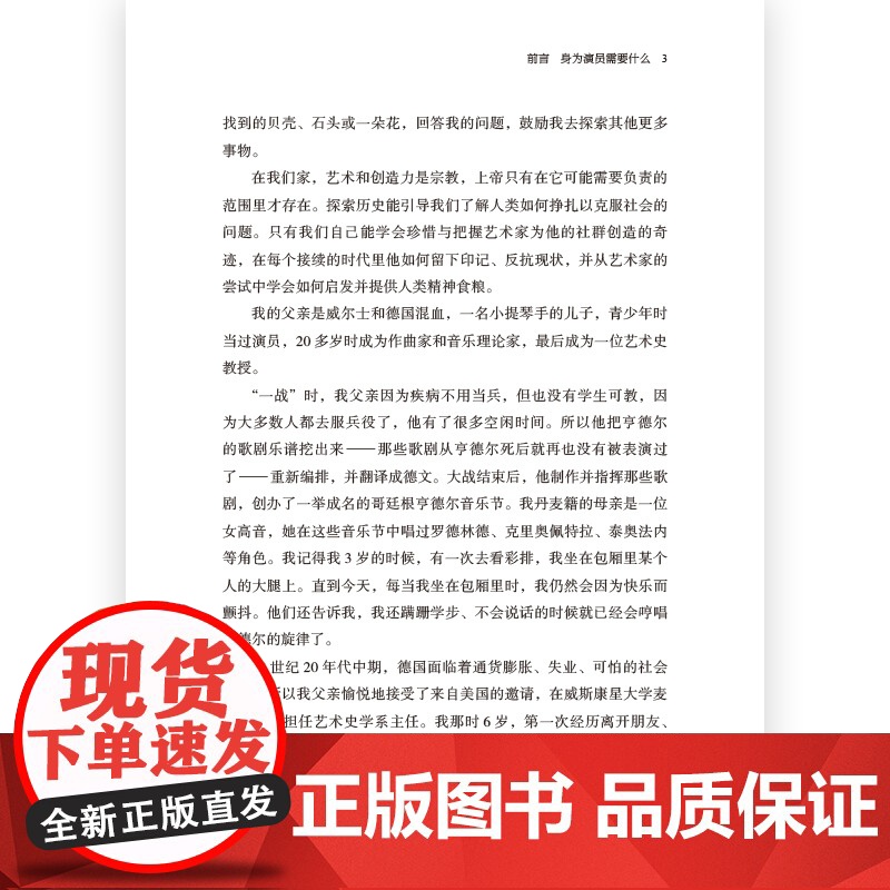 演员的挑战 尊重表演艺术同作者 表演教材戏剧影视舞台艺术 艺术影视 后浪出版高清大图
