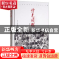 诗光璀璨:中国当代著名诗人诗作手抄典藏