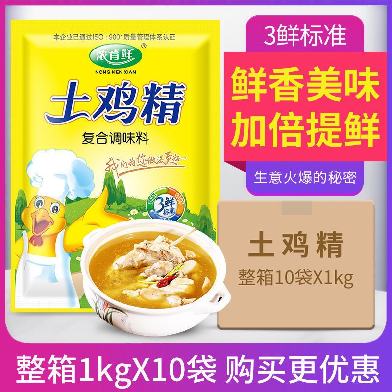 浓肯鲜鸡精调味料商用大袋整箱批发大包家庭装土鸡精家用炒菜调料 500g鸡精*1包[简包一斤装]