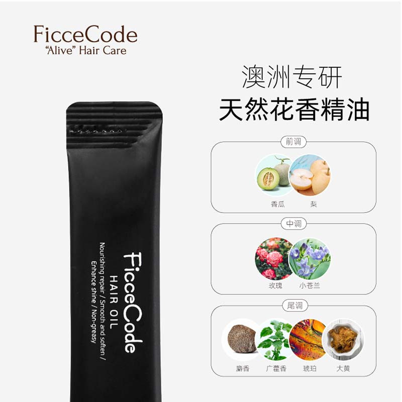 ficcecode菲诗蔻护发精油女防毛躁柔顺免洗改善头发烫染