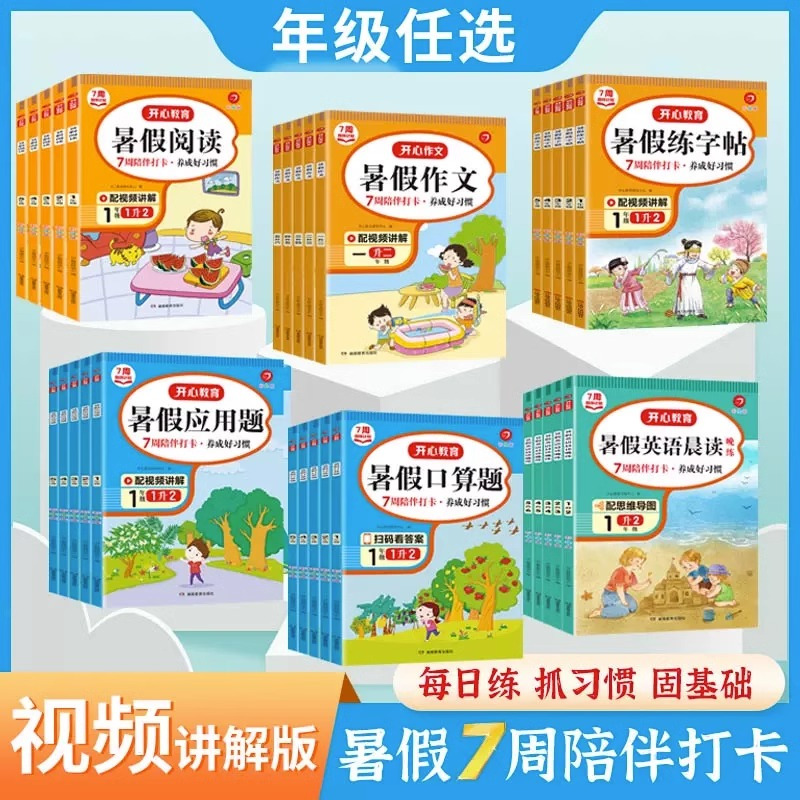 暑假口算题 小学二年级 [正版]2023开心暑假专项作业一升二升三升四升五升六年级上下册暑假阅读理解训练数学口算计算应用