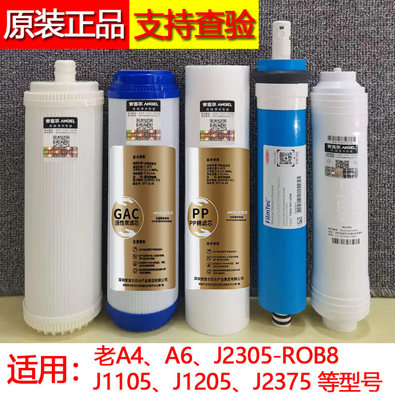 安吉尔(Angel) 适用J2305-ROB8C等机型 后置活性炭 滤芯 (计价单位:个)
