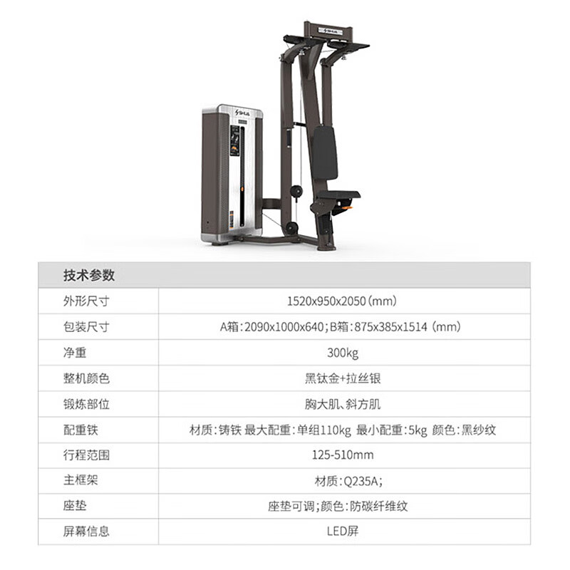 舒华健身器材健身房器械 上位蝴蝶夹胸训练器SH-G8810 单位:台高清大图