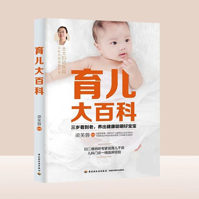 育儿大百科高清大图