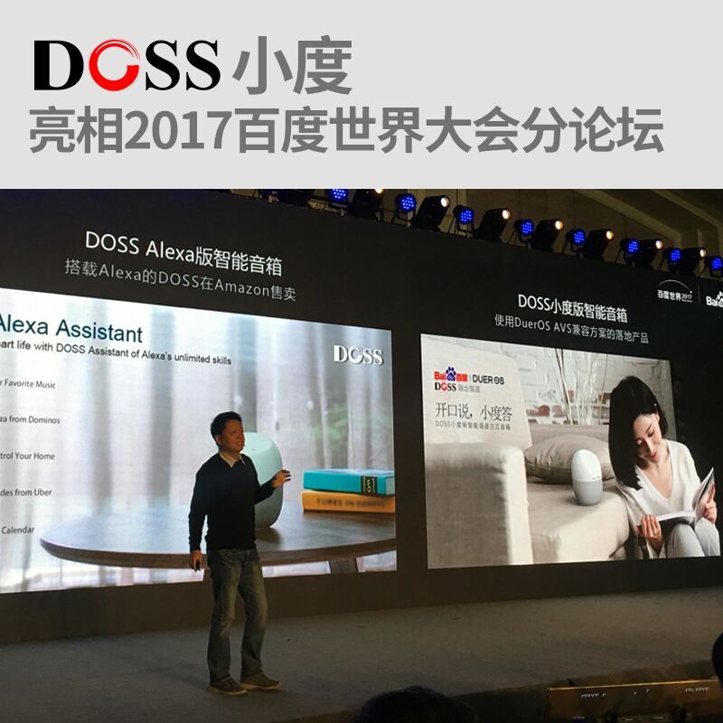 doss小度版智能语音交互音箱