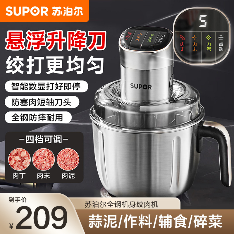 苏泊尔(SUPOR)绞肉机家用 电动多功能不锈钢悬浮刀料理搅拌机2.2L大容量馅婴儿辅食机 JR65-G220高清大图