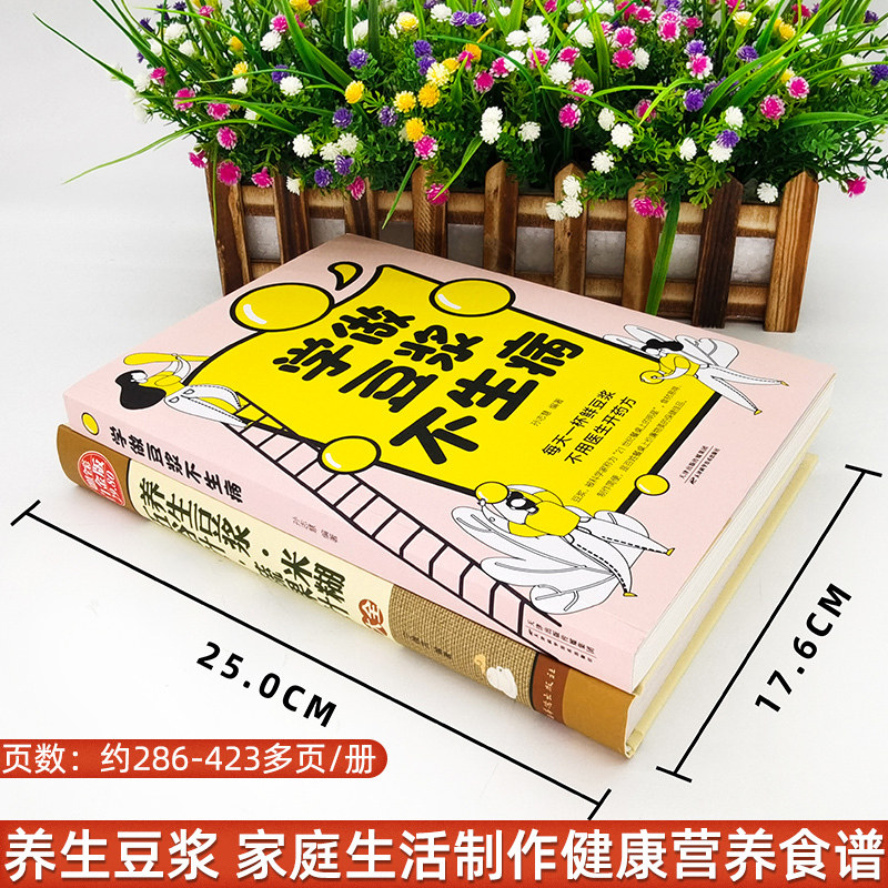 [正版]养生豆浆米糊五谷汁蔬果汁大全+学做豆浆不生病榨汁机破壁机营养食谱米糊成人早餐果汁食谱制作减肥食谱家用书籍食疗养生