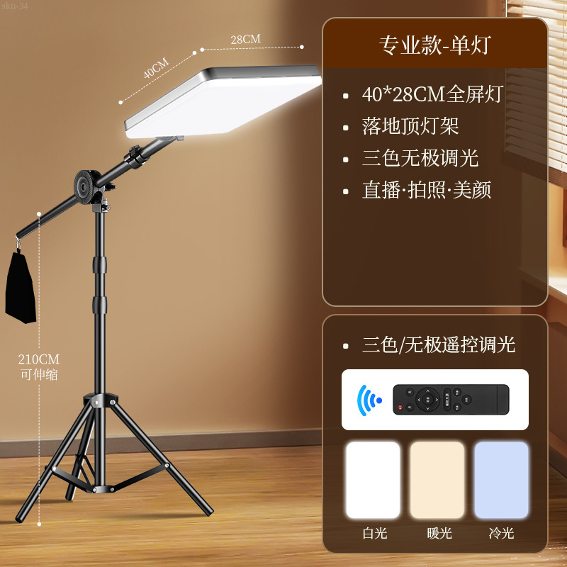 ZJLQ直播补光灯主播专用LED摄影专业平板灯直播间拍照室内方形人像服-19寸【专业款单灯】+2m落地顶灯支架