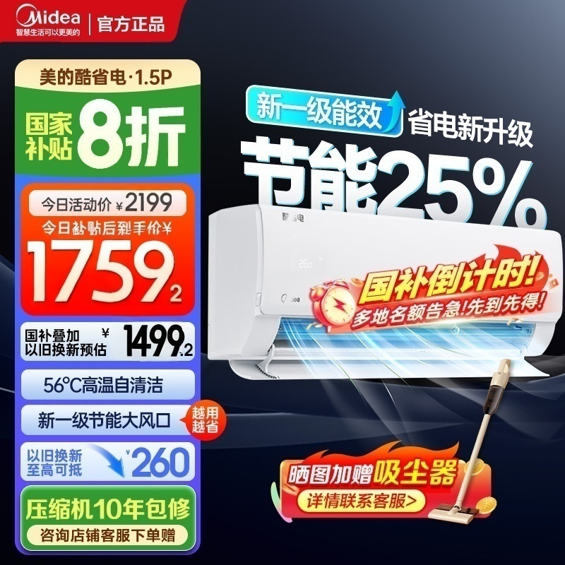 美的空调KFR-35GW/N8KS1-1