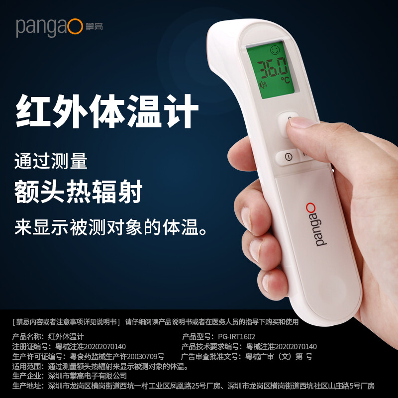 攀高红外额温枪 PG-IRT1602/台高清大图