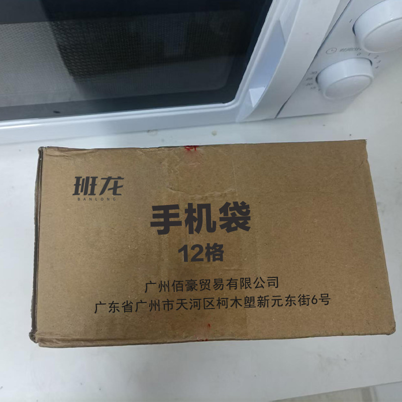 班龙手机袋12格个高清大图