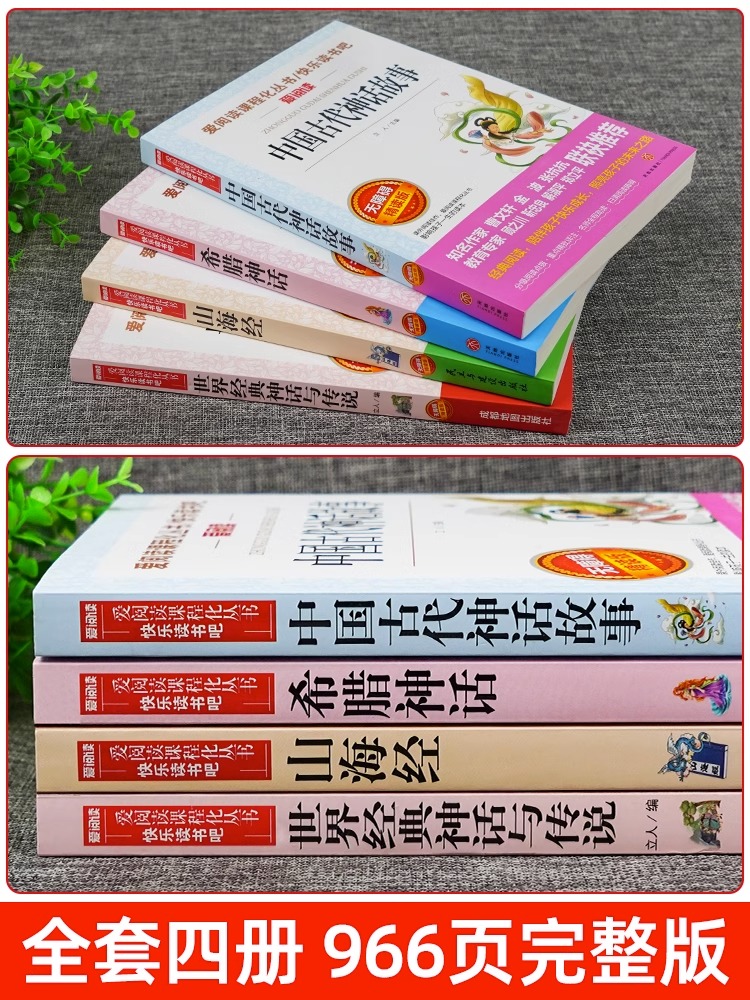 四年级上册必读+同步作文[5本] [正版]全套4册 中国古代神话故事四年级上册阅读课外书必读的书目世界经典神话与希腊英雄高清大图