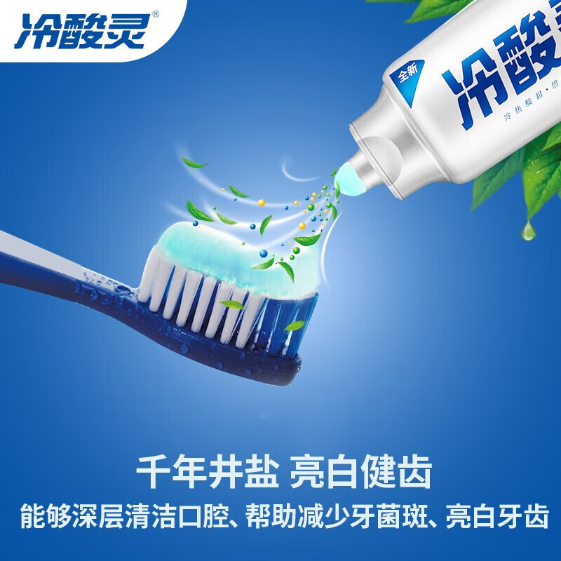 冷酸灵 井盐爽白抗敏牙膏 冰爽薄荷香220g*1支高清大图