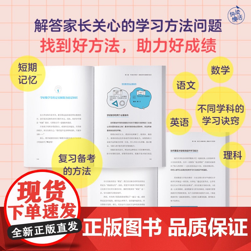 立刻开窍(快速提升小学生成绩的高效学习法)9787559489012 江苏凤凰文艺出版社 菊池洋匡 著 快读慢活 出品高清大图