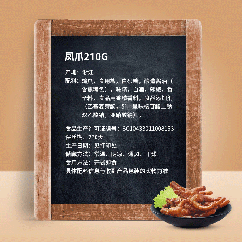 来伊份-凤爪210g*3