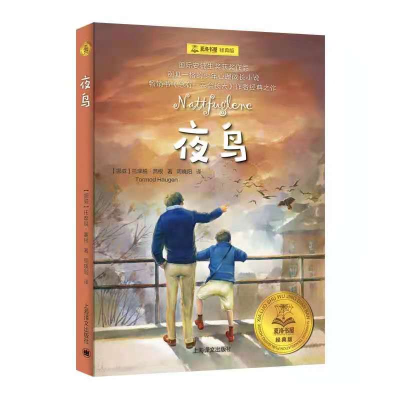 [M]夜鸟-9787532784462