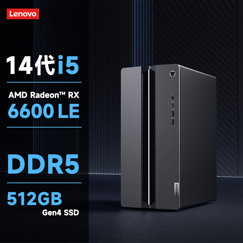 联想(Lenovo)GeekPro设计师游戏台式电脑主机(酷睿14代i5-14400F RX6600LE 8GB显卡 32G DDR5 1T+512G SSD Win11)定制