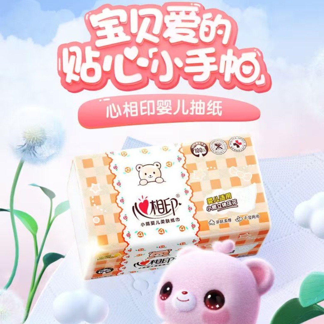 心相印婴儿抽纸宝宝专用面巾纸3层120抽家用纸巾18包高清大图