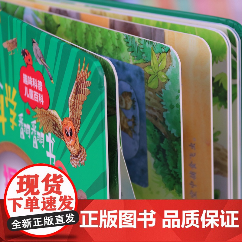 小超人科学翻翻书:揭秘自然高清大图