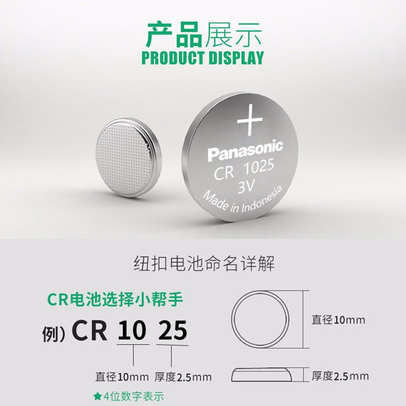 松下(Panasonic)纽扣电池CR1025锂离子3V电池扣式进口2粒手表汽车钥匙遥控器刹车灯仪器仪表