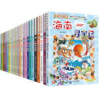 正版 大中华寻宝记系列全套27册全集中国海南26河北内蒙古科学漫画书6-9-12周岁地理科普百科图书小学生课外阅读书籍寻