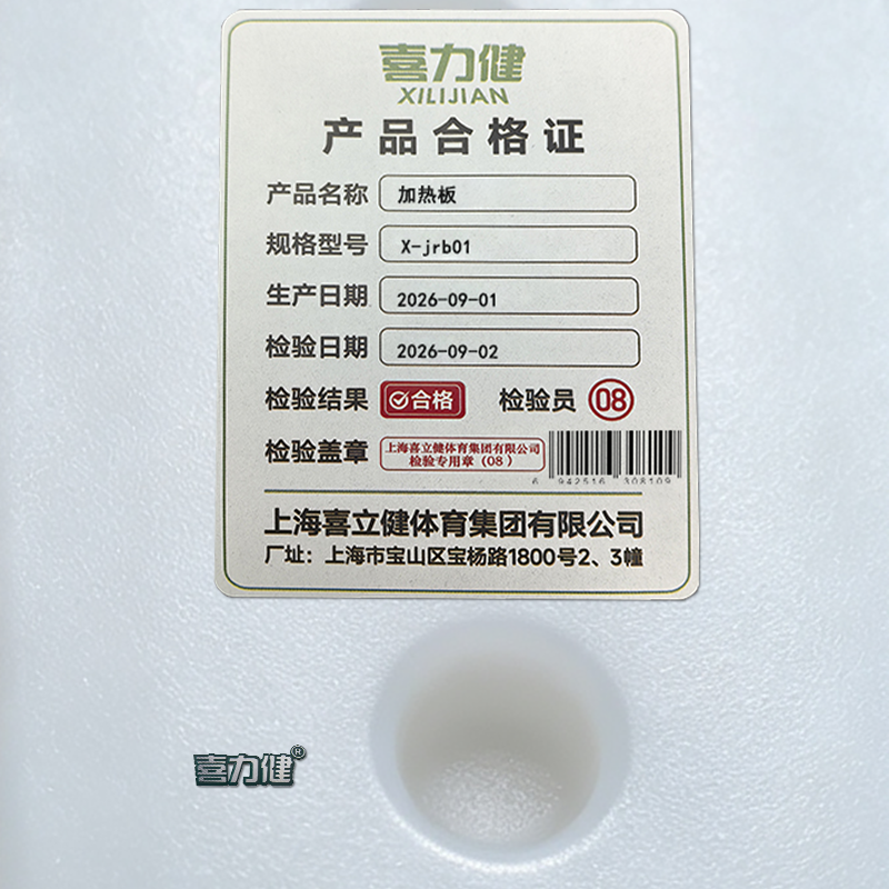 喜力健 加热板 X-jrb01 个高清大图