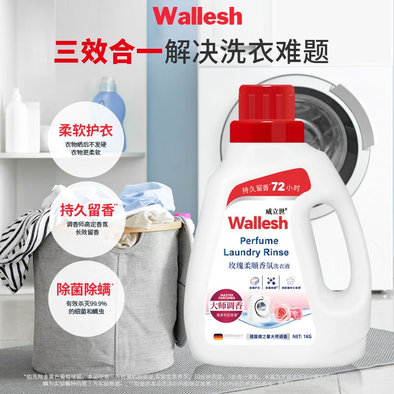 威立世(wallesh) 1kg 玫瑰柔顺香氛 洗衣液 (计价单位:瓶) 白色