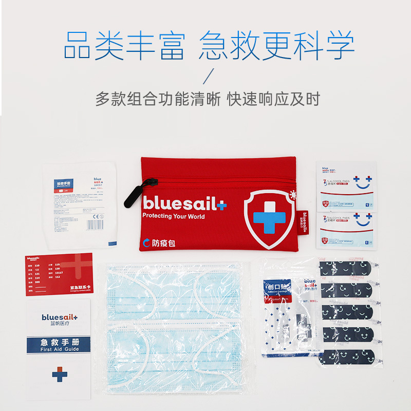 蓝帆 隔离生活用品物资疫情封闭场所应急装备套装便携防疫包 随身款