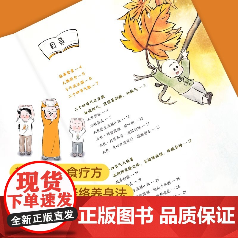 二十四节气顺时正养 羊爸爸漫画普及中医生命科学和生活智慧的养生漫画 顺时养生顺应节气身心健康活法黄帝内经智慧保健高清大图