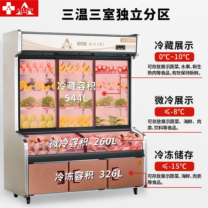 埃利斯(AILISI)1.8米点菜柜展示柜三温 冰柜冷柜 立式保鲜麻辣烫柜冰箱HY-1800
