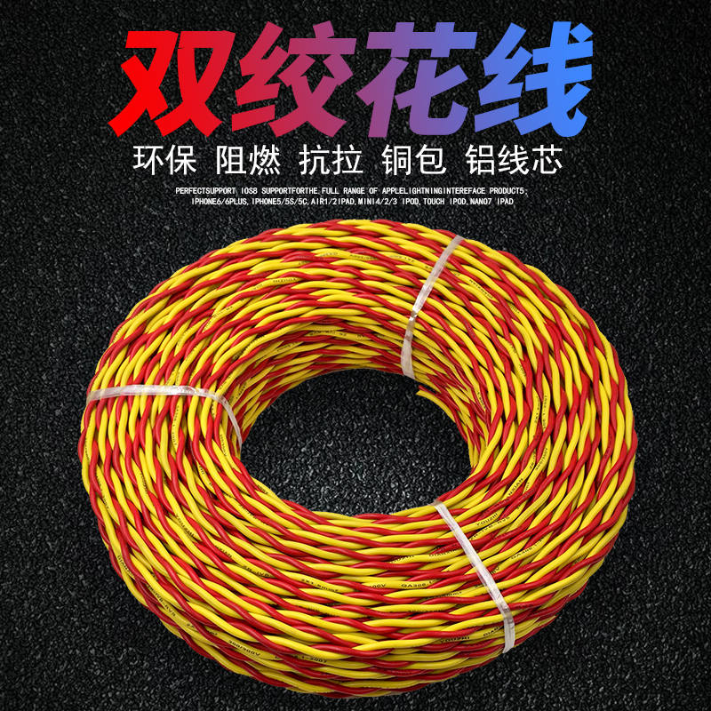 迅众 电线家用电源线RVS消防花线 电动车充电线灯头双绞线2芯1.5平方