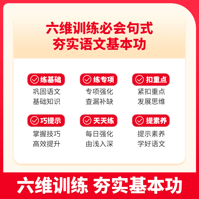 一年级(全一册) [正版]花花专属荣恒句式强化训练2024小学1-6年级每日10分钟语文 专项专练A