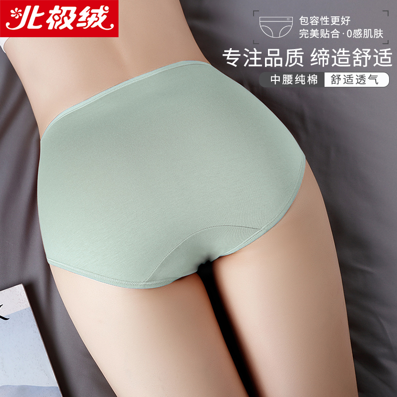 北极绒女士内裤中腰棉mm透气棉裆中三角短裤头