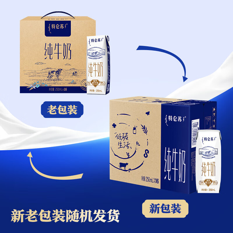 蒙牛 特仑苏 纯牛奶250ml*16每100ml含3.6g优质蛋白质