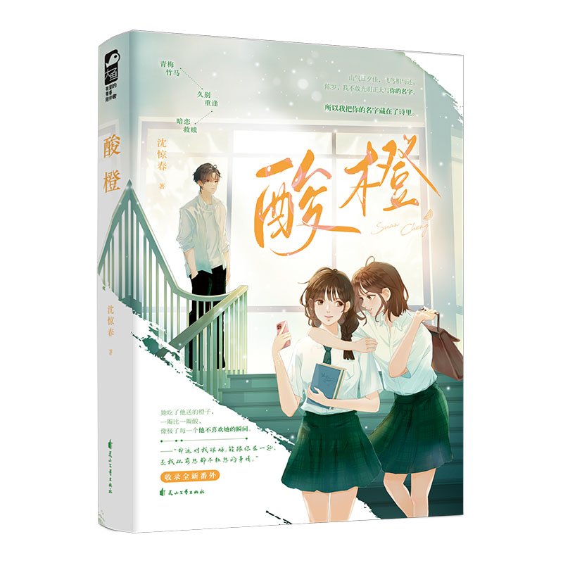 正版新书]酸橙沈惊春9787551161732高清大图