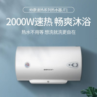 [国补15%]帅康(sacon)40JT1电热水器40升速热热水器2000W家用安全防电墙小型储水式洗澡淋浴电加热热水器