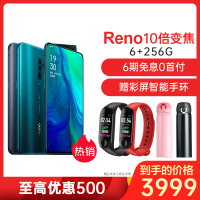 OPPO Reno 10倍变焦版6G+256G雾海绿 高通骁龙855全面屏4800超清三摄全网通双卡双待拍照智能手机