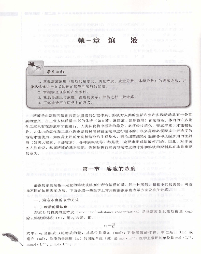 [醉染正版]正版 医学化学 第2版 高职高专/供临床医学/护理类及相关专业用 李杰红 曾琦斐主编 北京大学医学出版社高清大图