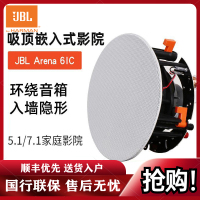 JBL ARENA 6IC/6IW/8IC/8IW/55IW 套装吸顶 隐蔽式音响 家庭影院套装音箱 单只6IC