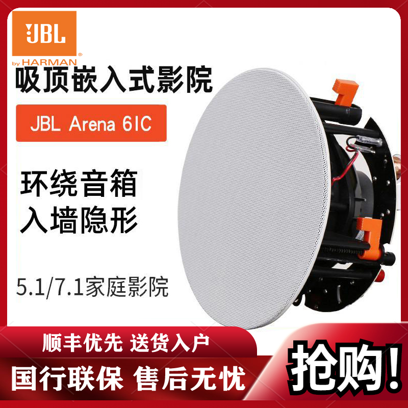 JBL ARENA 6IC/6IW/8IC/8IW/55IW 套装吸顶 隐蔽式音响 家庭影院套装音箱 单只6IC