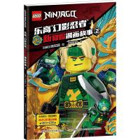 乐高幻影忍者新冒险漫画故事 2 丹麦乐高集团 著 国开童媒 编 少儿 文轩网
